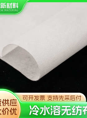 白色无纺布绣花水溶性水溶 无纺布布刺绣刺绣水溶纤维冷pva水溶用