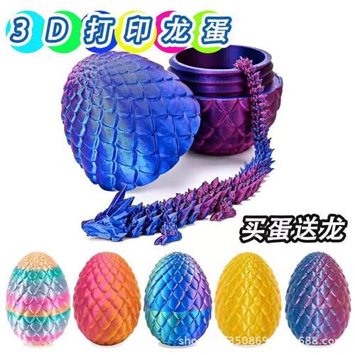 CPC跨境爆款打印龙蛋3D模型摆件