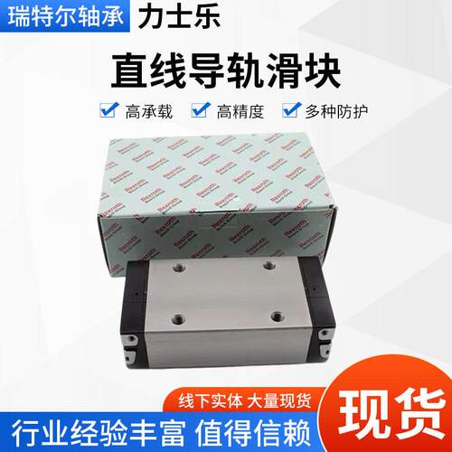 R18513322X R18513312X R18513392X 力士乐rexroth滑 块直线导轨