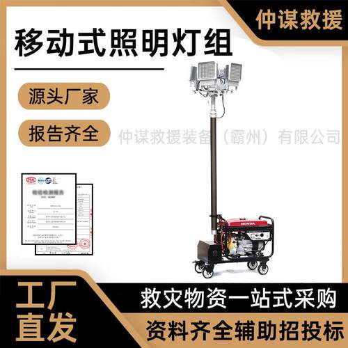 移动照明灯组抗洪救灾移动照明平台场地照明灯移动应急照明灯