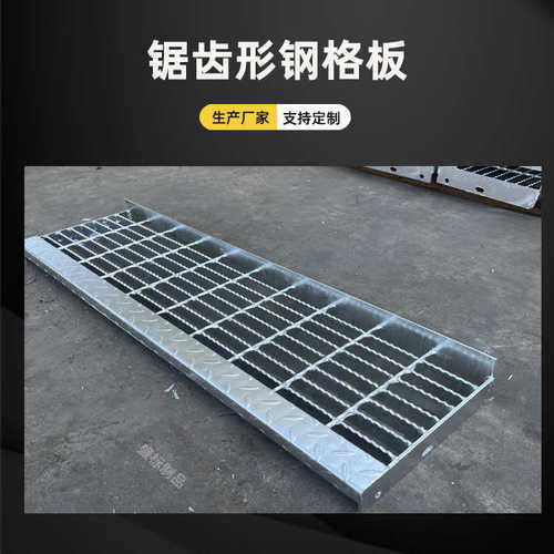 重型插接踏步 定做现货格栅  锯齿形钢格板板栅板格平台钢热镀锌