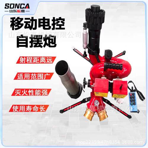 移动式电控自摆炮移动式消防泡水两用炮水炮自摆炮攻击炮