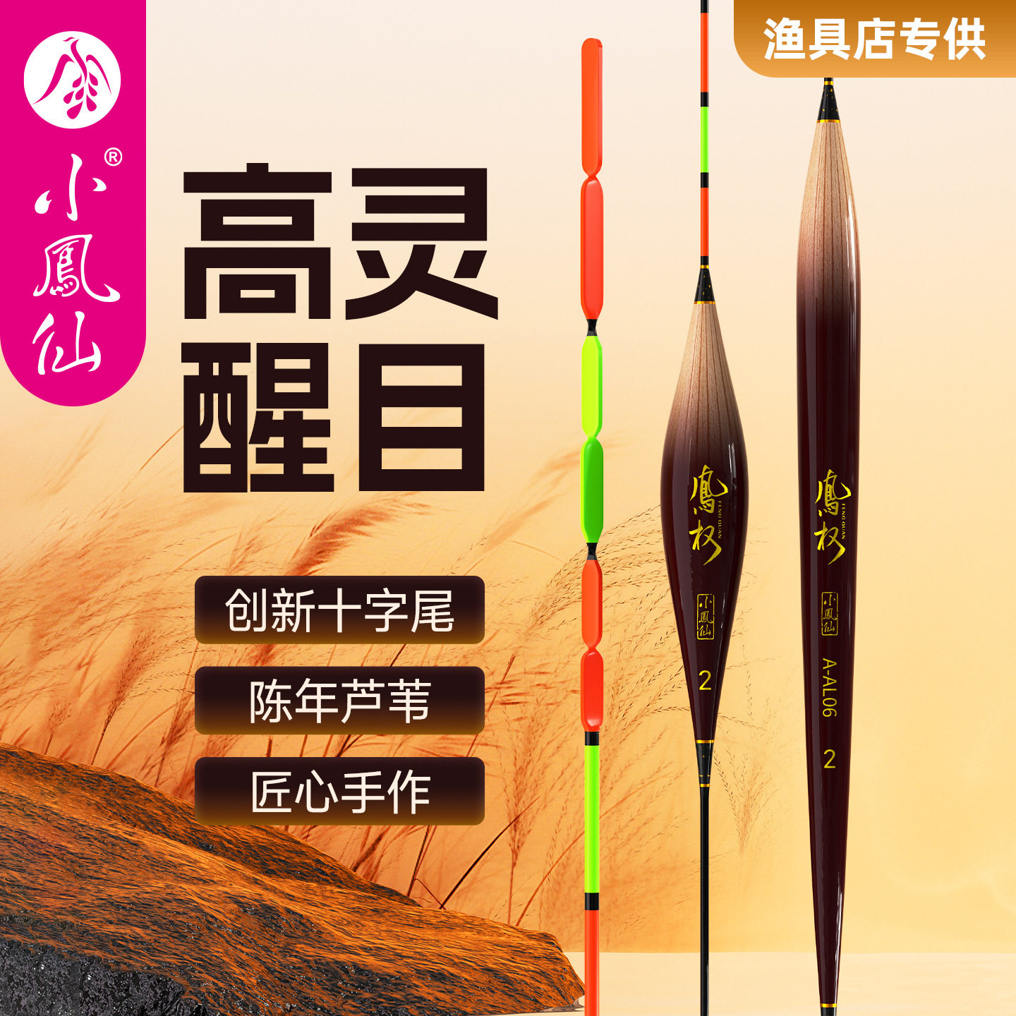 小凤混养鱼漂芦苇加粗醒目浮漂