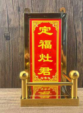 神位架家用不锈钢厨房挂墙上供奉定福灶君天公门口土地财神爷