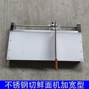 不锈钢切鲜面机手擀面剁面刀商用面条切丝切条机半自动走刀切面机