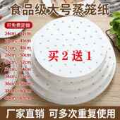 进口大号蒸笼纸不粘蒸馒头包子纸商用蒸柜圆垫纸蒸锅纸笼屉纸特大