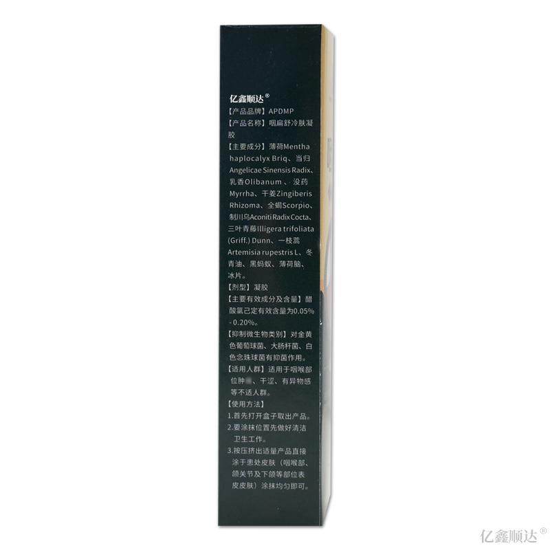 APDMP咽扁舒冷肤凝胶20g/支【天猫正品】咽康软膏慢性咽喉咽乳膏,保健用品,皮肤消毒护理（消）,淘宝优惠券,粉丝福利购,淘宝优惠卷