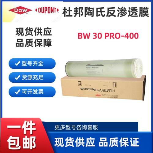 陶氏杜邦反渗透膜RO膜BW300 PRO-400反渗透膜陶氏工业反渗透RO膜