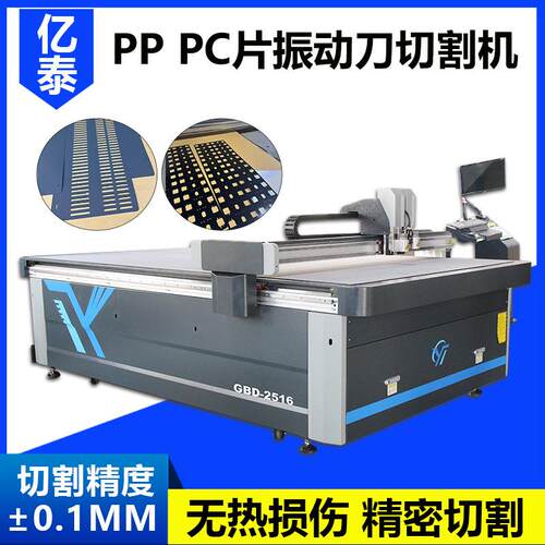 PC绝缘件振动刀切割机 无热损伤快速打样高精度振动刀裁切机