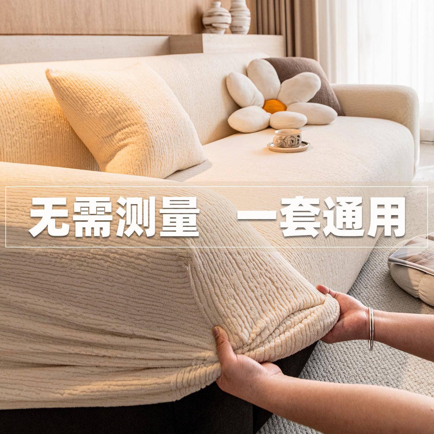 奶油风异形沙发套罩全包防滑冬季盖布四季通用弹力月亮弧形沙发垫