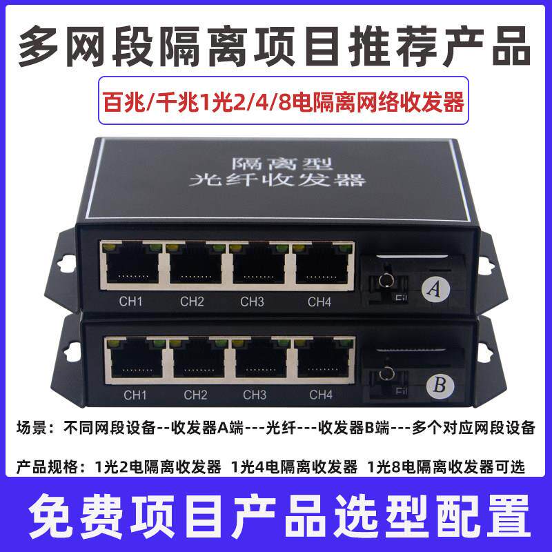 百兆千兆1光2电8电物理隔离光纤收发器1000M1光4电独立网口交换机