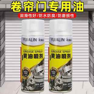 卷闸门润滑油卷帘门润滑脂黄油喷剂防锈耐磨防水齿轮轴承轨道车库