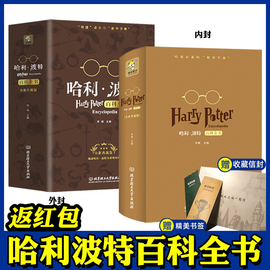 哈利波特百科全书珍藏版精装哈迷的新华字典魔法书jk罗琳harrypotter凤凰社与魔法石，哈里波特与死亡圣器宝典哈利波特书