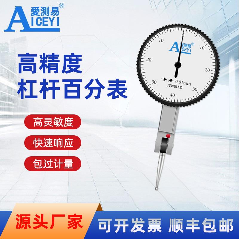 爱测易百分杠杆表测针测量仪表机械支架同心度仪指示表头千分表