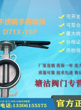 不锈钢手柄对夹蝶阀D7A1X-16P天津塘沽塘阀TWT瓦特斯一阀DN10080