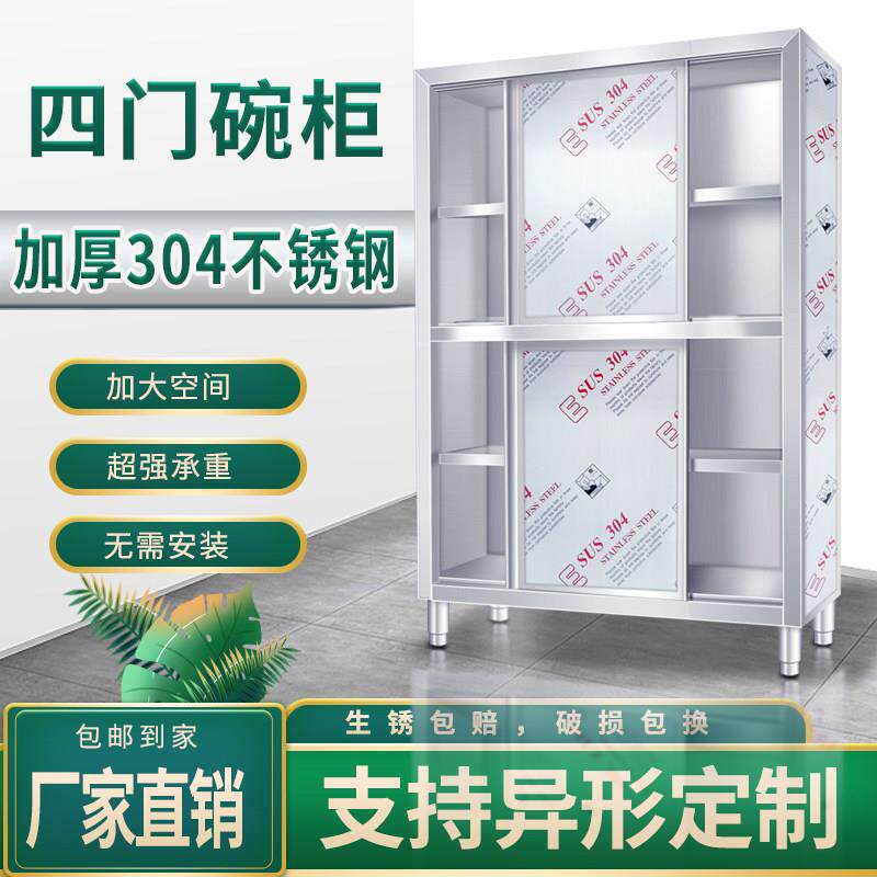 304不锈钢碗柜厨房橱柜家用储物柜收纳柜放盘子推拉门对开门商用