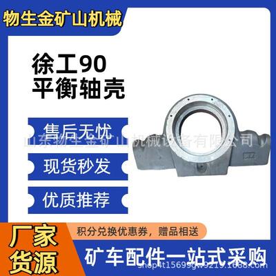 徐工重机矿卡配件徐工90平衡轴壳 矿山宽体车配件 工程机械配件