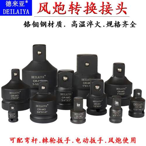 气动扳手套筒转接头转换头变径电动气动扳手大变中大变小变大转小