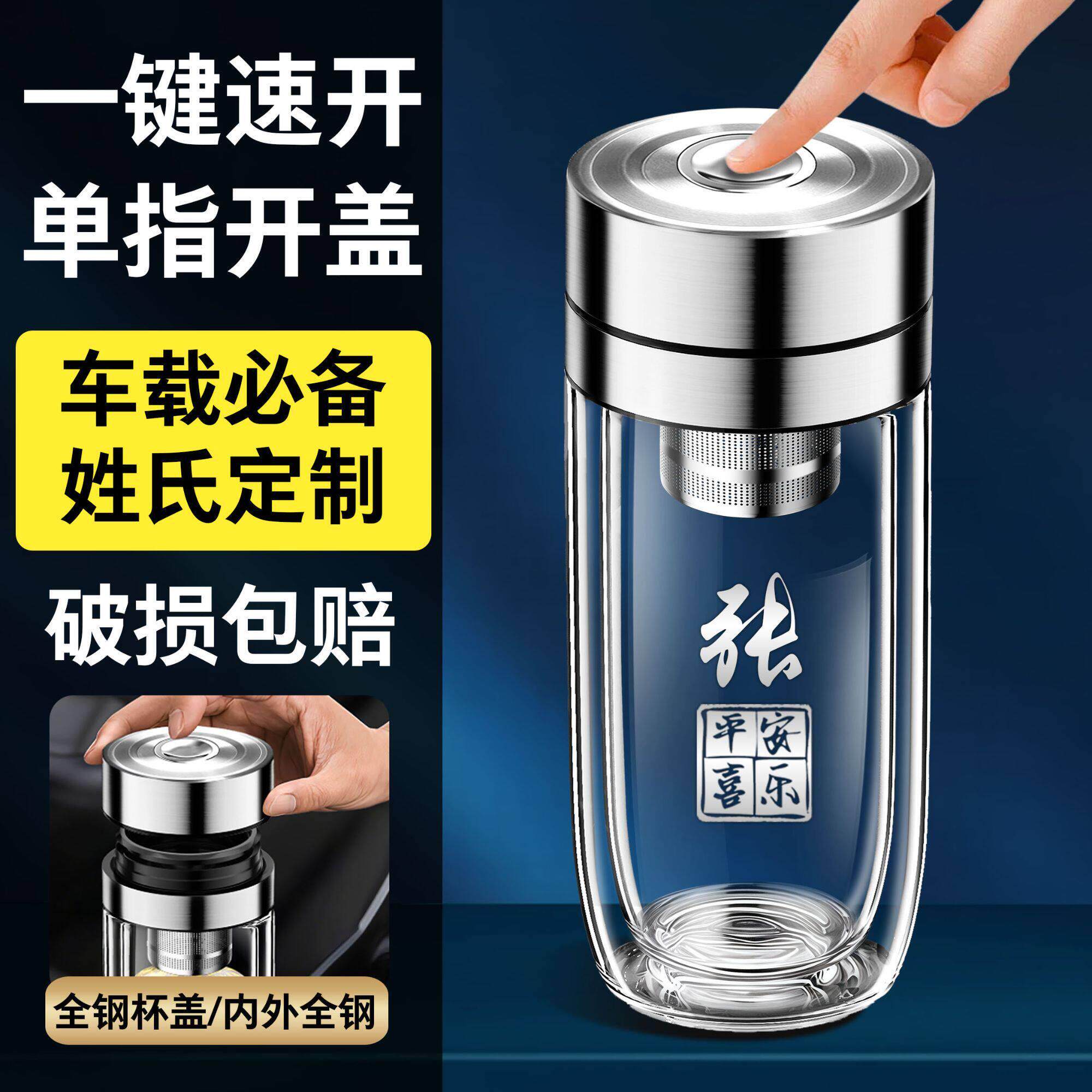 一键速开玻璃茶杯男士泡茶定制水杯双层加厚鹅蛋杯防烫带茶隔车载