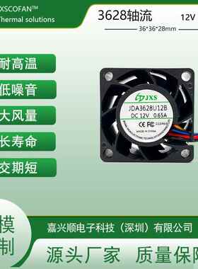 迷你DC 36X36X28mm工业18.8风量低转18000转机箱散热风扇