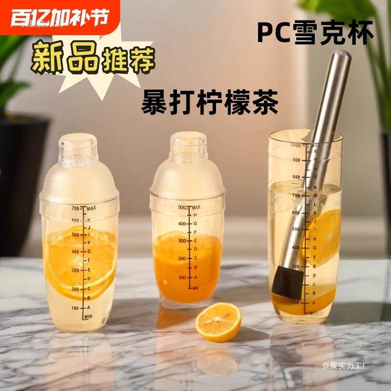 雪克杯三件套手摇塑料调酒器摇奶茶器皿暴打柠檬有刻度水果冰块