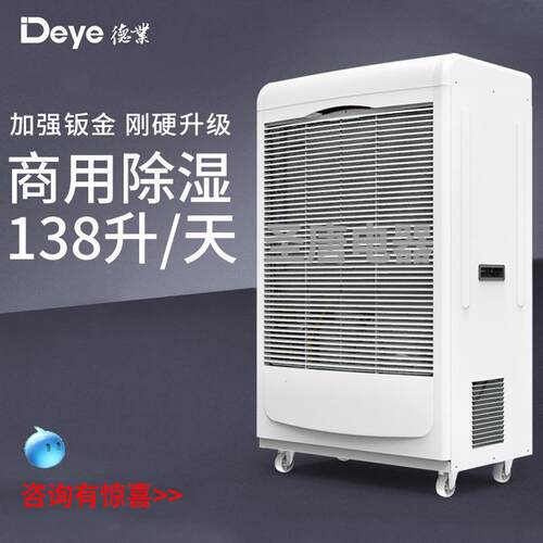 工业除湿机DY-6138EB仓库车间地下室图书馆机房大功率抽湿机