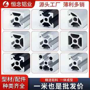 恒念欧标2020/3030/4040铝型材工业铝合金铝材方管流水线框架支架