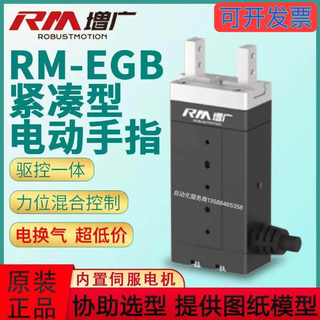 电爪紧凑伺服电动夹爪平行微型柔性工业机器人手指夹具电动手指RM