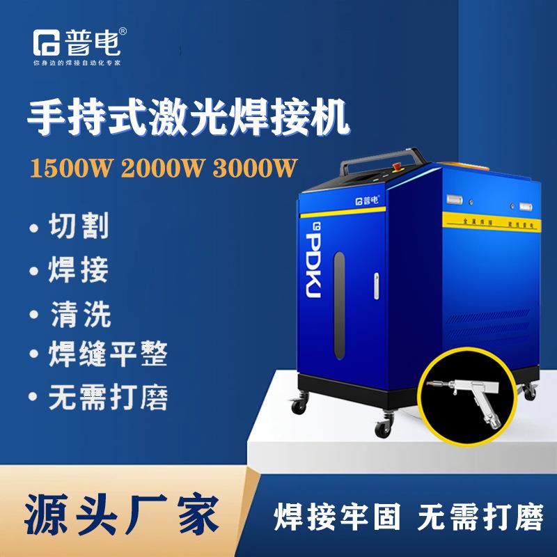 厂家供应手持式激光焊机1500w不锈钢金属3000w微型三合一激光焊