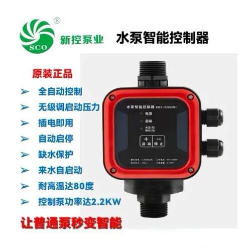 新控智能水泵控制器KG2系列（自动电子水流压力开关冷热水适用）
