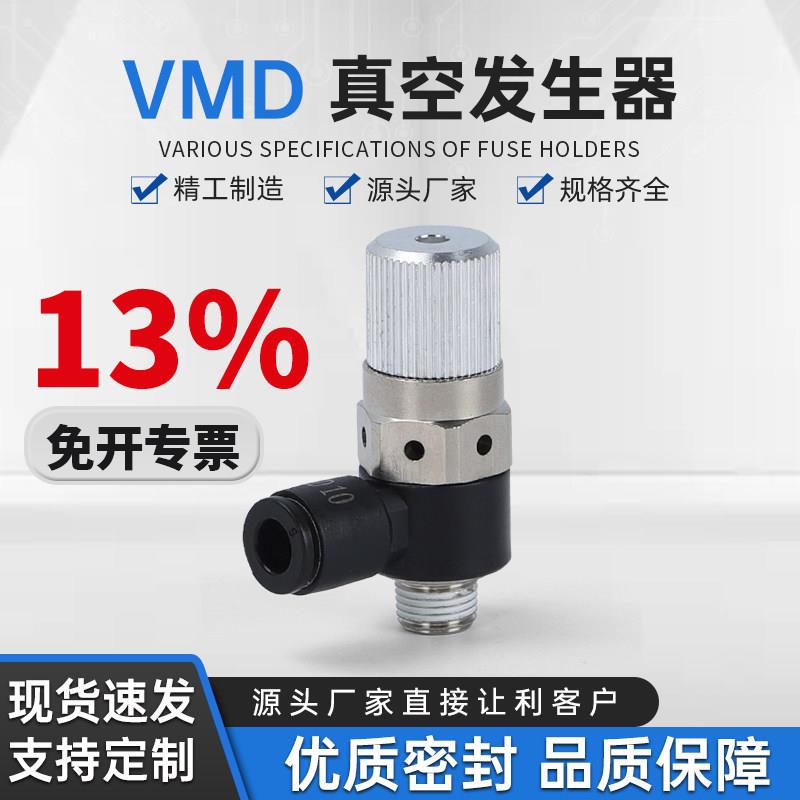 替气立可VMD真空产生器/大吸力负压产生器国产气动元件VMD-07-601