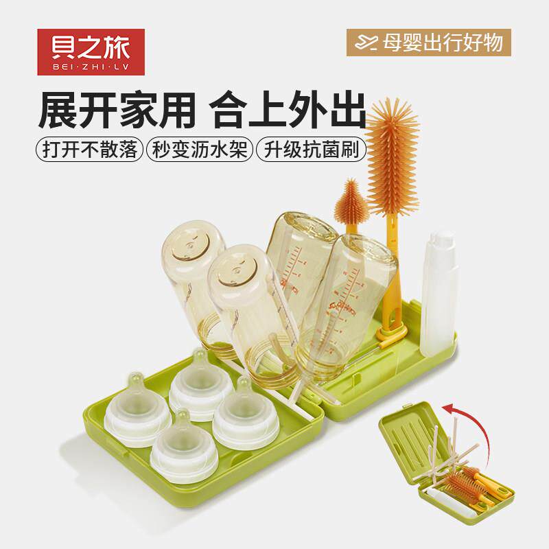 贝之旅可携式奶瓶刷婴儿专用矽胶清洗刷套装清洁刷收纳盒旅行沥水
