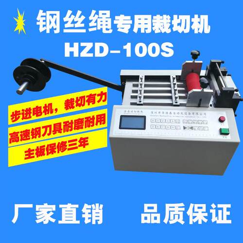 厂家直销钢丝绳全自动裁切机裁断机切割机电子高精密