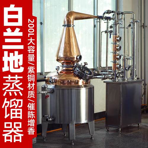 200L白兰地蒸馏机酒酿酒设备高度酒精蒸馏器厂家直销