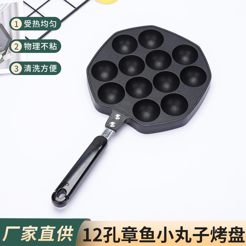 12孔章鱼小丸子烤盘 不粘锅鲷鱼烧虾扯蛋鱼丸模具煎锅小肉丸烤盘