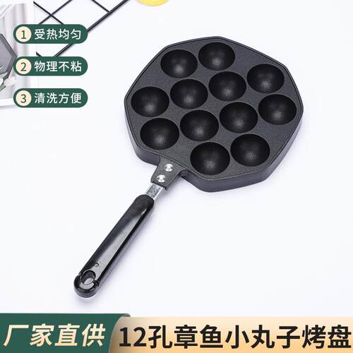 12孔章鱼小丸子烤盘 不粘锅鲷鱼烧虾扯蛋鱼丸模具煎锅小肉丸烤盘