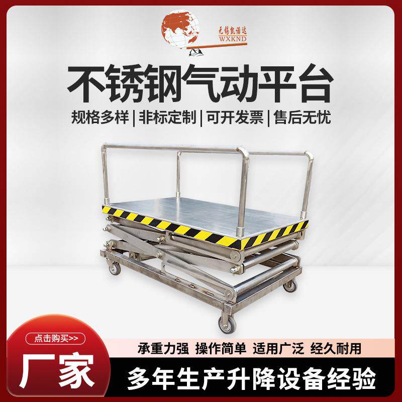 不锈钢气动平台剪叉式升降机组装工作台大吨位固定启动升降平台