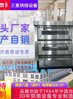 三麦商用两层八盘(深炉)可加装蒸汽双层烘焙面包炉电热烤炉电烤箱