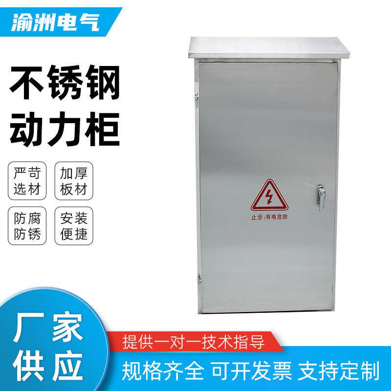 厂家供应户外防雨不锈钢落地柜低压成套控制动力柜不锈钢配电箱