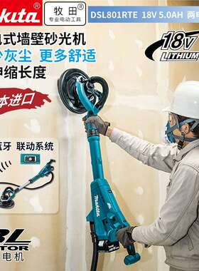 牧田（MAKITA）DSL801RTE充电式墙壁砂光机长度可调节墙壁抛光18V