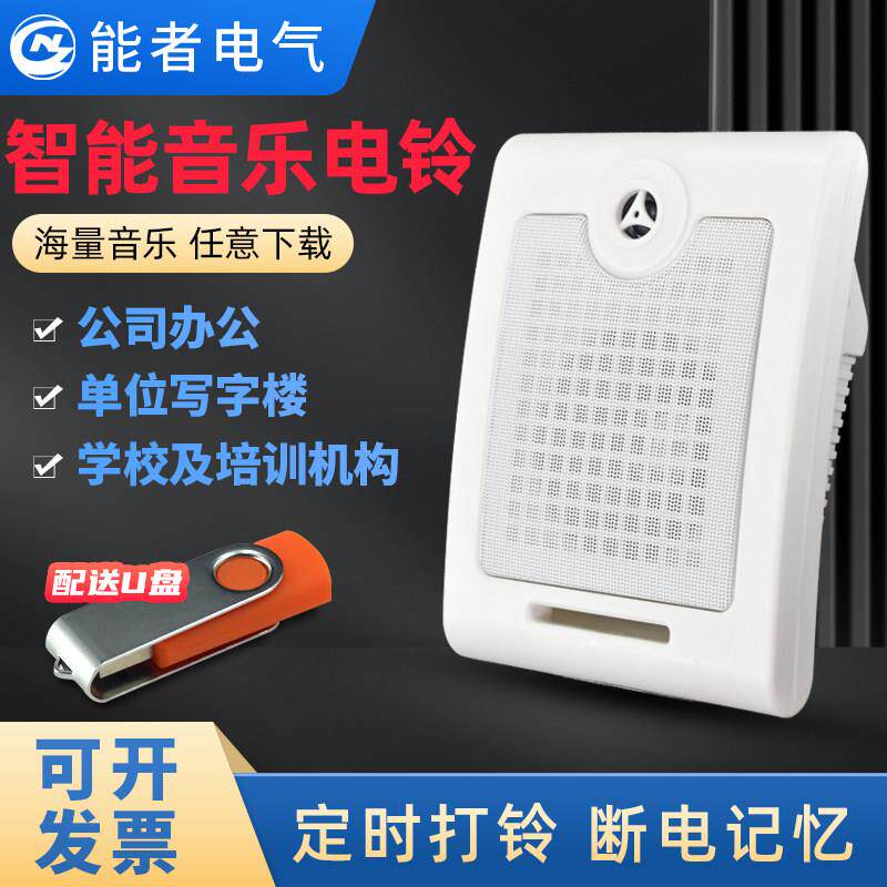 音乐电铃220v定时自动打铃器工厂上下班学校上课下课铃声蓝牙喇叭