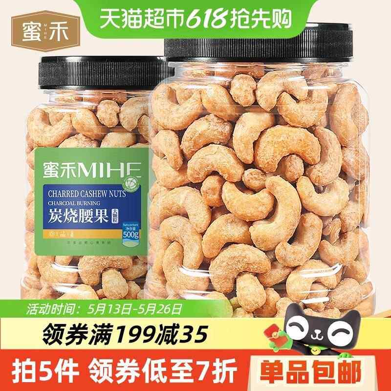 包邮蜜禾越南盐焗炭烧腰果仁500g带衣紫皮原味坚果干果仁孕妇零食
