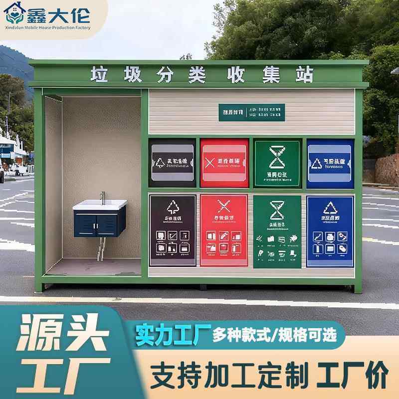 户外垃圾分类亭钢结构移动垃圾集中收集房垃圾棚智能回收箱垃圾房