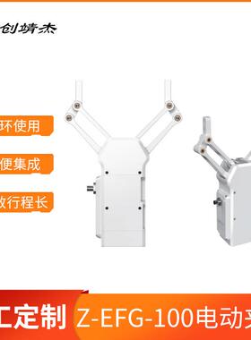 EFG大行程微型电动夹爪智能数控适配机械臂可调节伺服电动夹爪