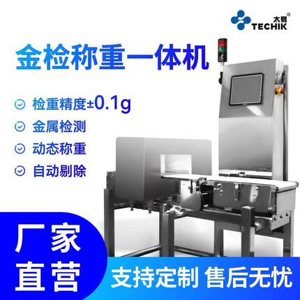 食品厂金检重检一体机自动秤全金属异物检测机在线智能