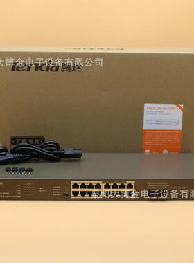 Tenda腾达TEG1118P 1120P TEG1128P16口全千兆POE交换机监控网络