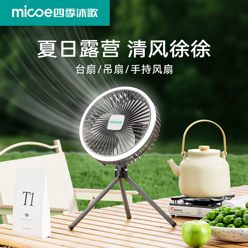 户外露营风扇便携式帐篷吊扇灯大风力充电风扇超长续航三脚架风扇