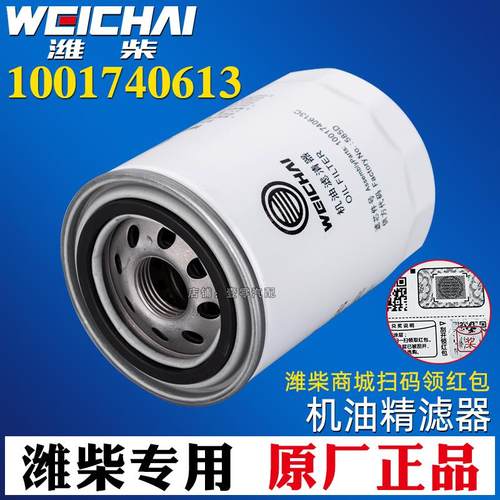 1001740613机油滤芯潍柴原厂件正品适配解放虎V扬柴WB202G机滤/芯