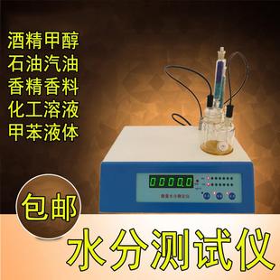 香精微量快速水分测定仪 乙醇甲醇化工水份测量仪 卡尔费休水分仪