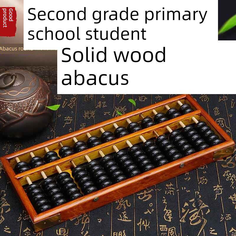 小学生算盘专用算盘小学生算盘心算木制老式二年级第二卷数学算盘